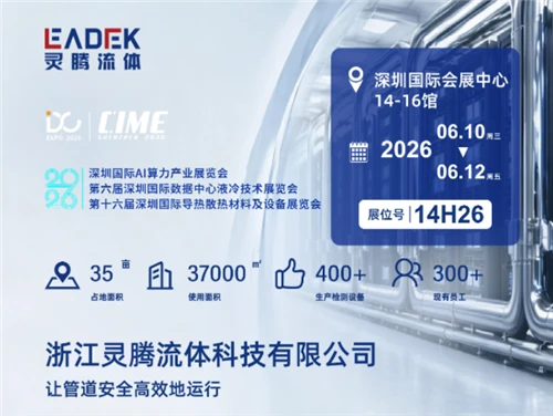 LEADTEK ще се изложи на CIME 2026 Шенжен — щанд 14H26